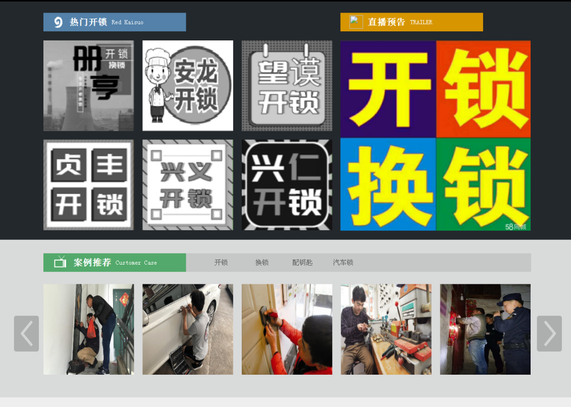 水满乡黔西南开锁网门户网站